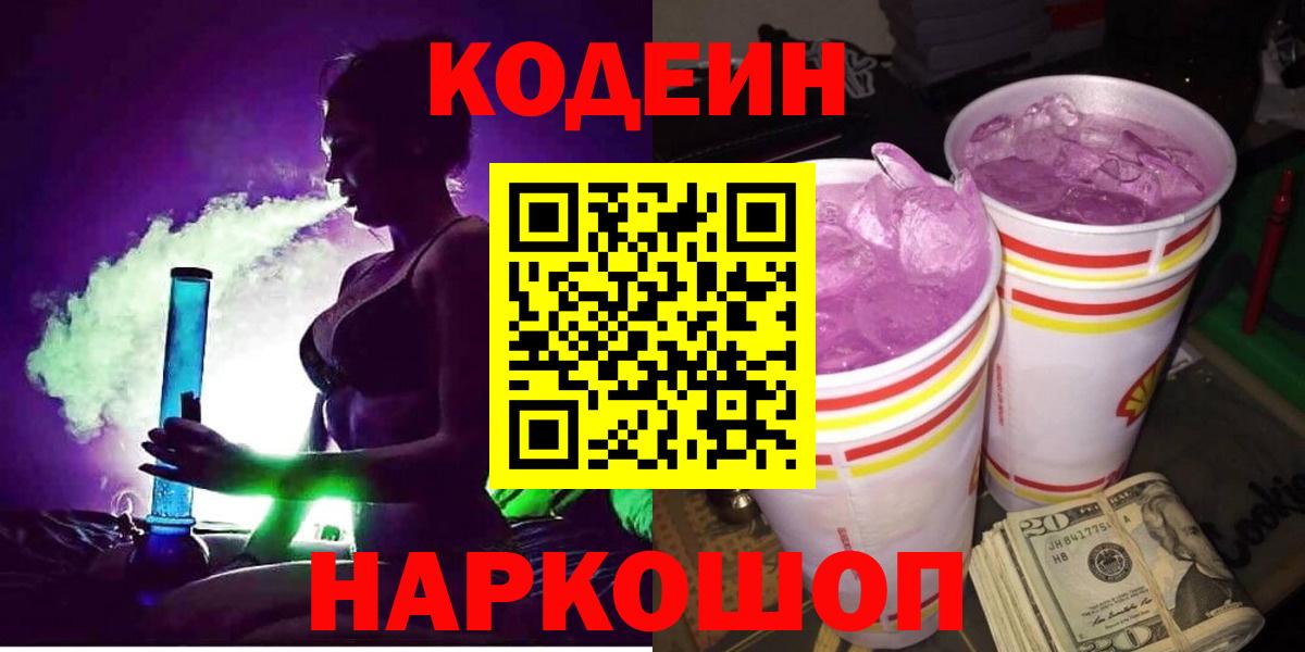 Усть-Джегута  Кодеиновый сироп Lean напиток Lean (лин)  Вход с VPN 