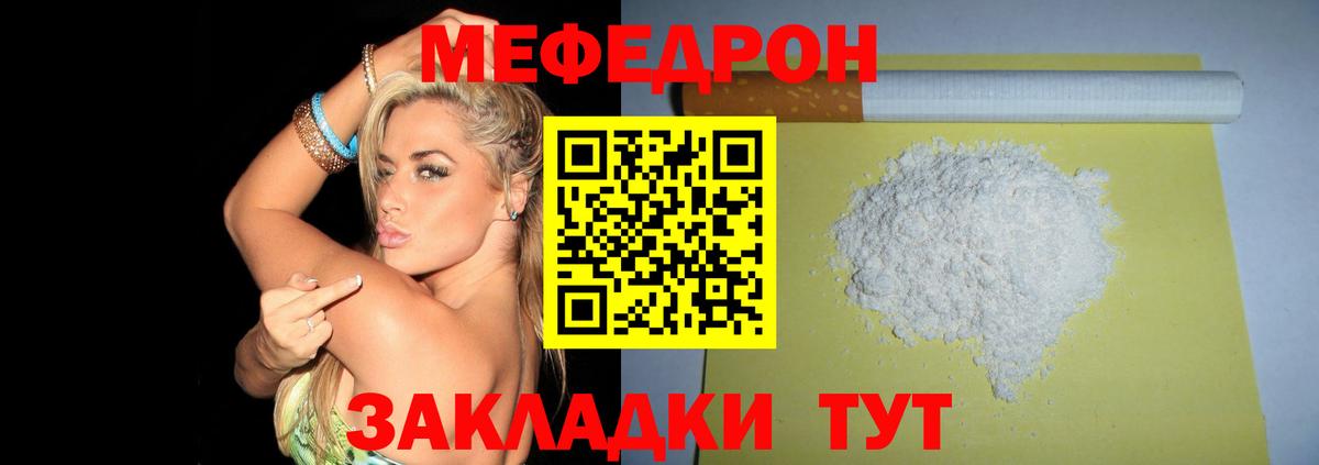 Меф  Меф кристаллы  Меф mephedrone  Вход с VPN  Мефедрон  Усть-Джегута 