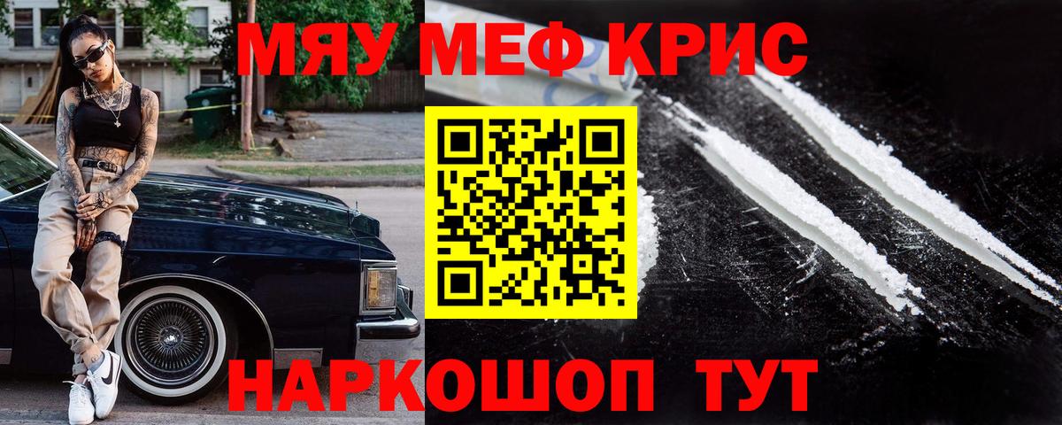 Мефедрон кристаллы Усть-Джегута