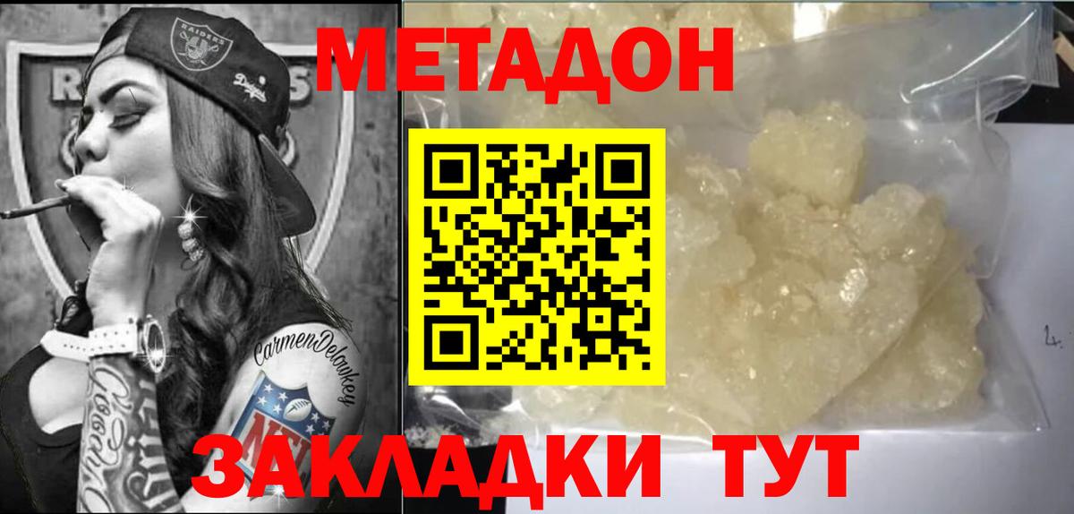Усть-Джегута  МЕТАДОН кристалл  Вход с VPN  МЕТАДОН мёд 
